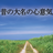 æ˜”ã®å¤§åã®å¿ƒæ„æ°— (æœ¬/ç„¡æ–™) logo